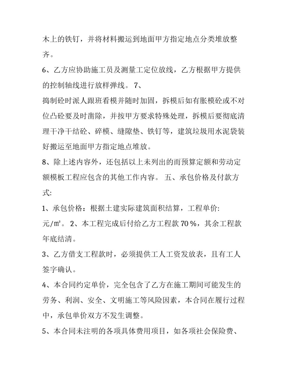 最新木工班组合同(8篇)_第3页