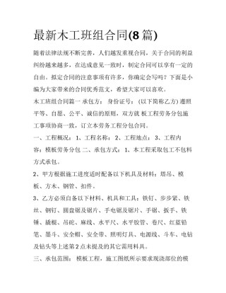 最新木工班组合同(8篇)