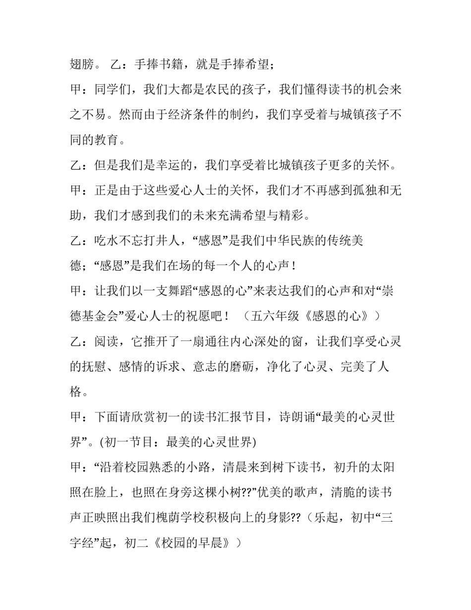 2023年捐赠仪式上的主持词(汇总10篇)_第2页