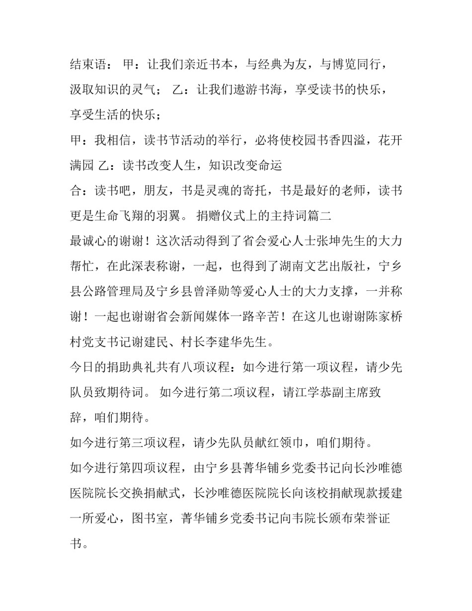 2023年捐赠仪式上的主持词(汇总10篇)_第3页