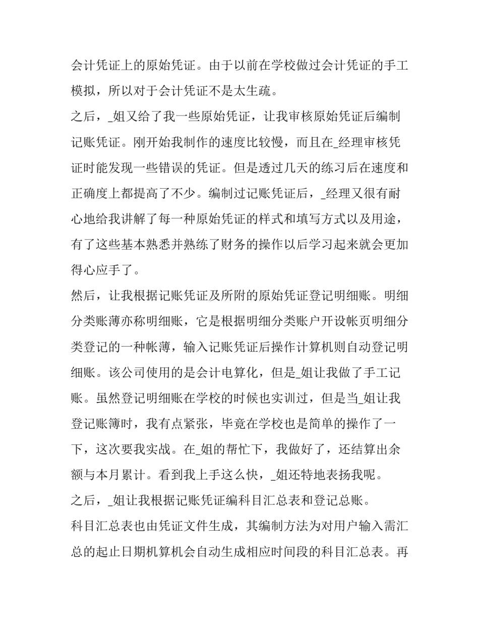 2023年公司财务会计人员的述职报告 2023年财务人员述职述廉报告(5篇)_第3页