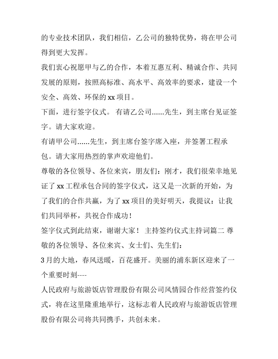 2023年主持签约仪式主持词(13篇)_第2页