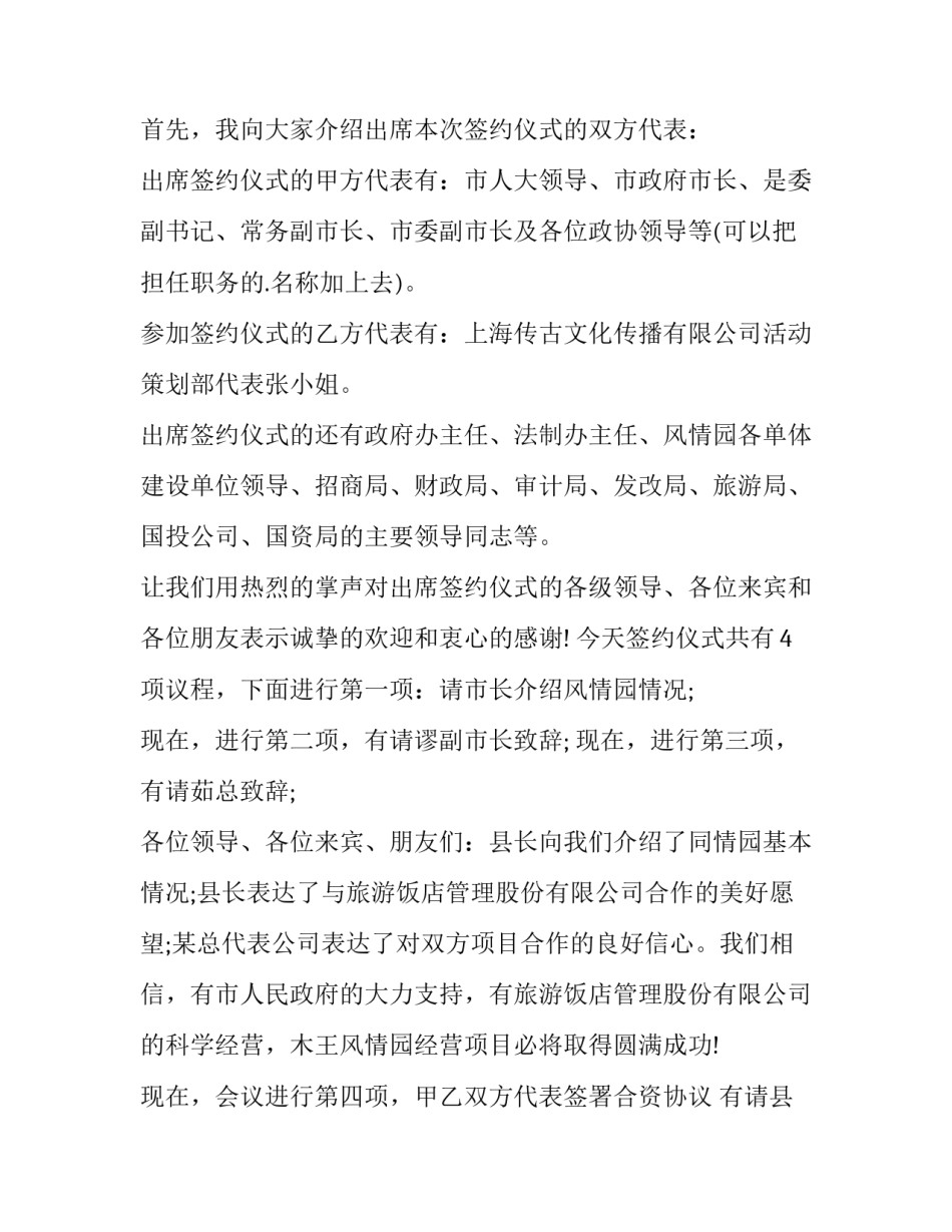 2023年主持签约仪式主持词(13篇)_第3页