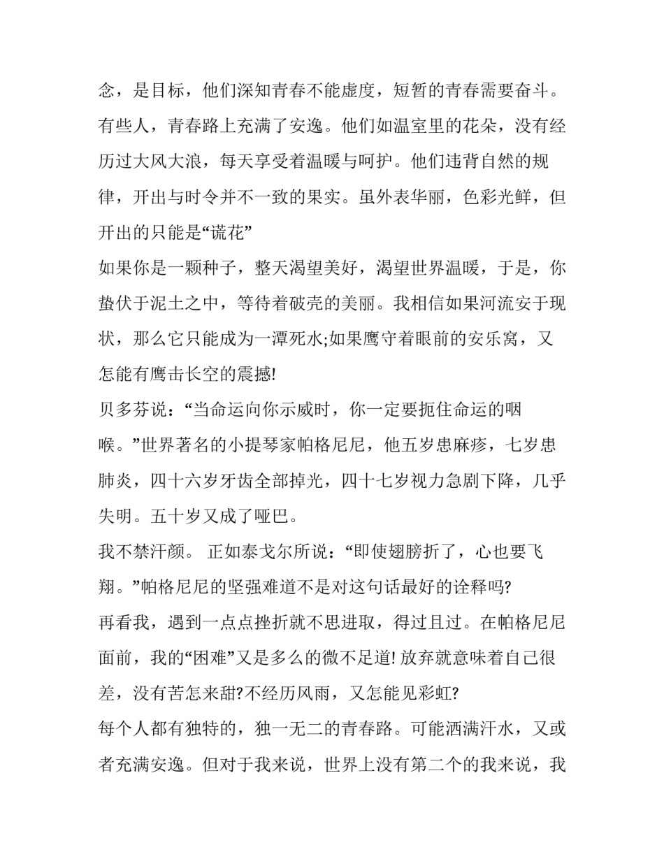 青春励志的演讲稿初二 激励初一初二学生演讲稿(三篇)_第2页