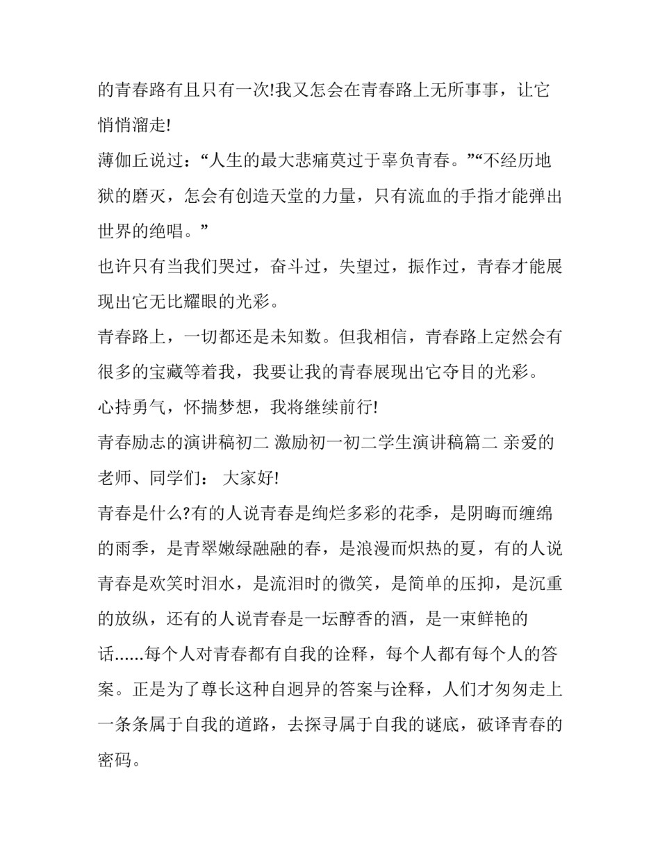 青春励志的演讲稿初二 激励初一初二学生演讲稿(三篇)_第3页