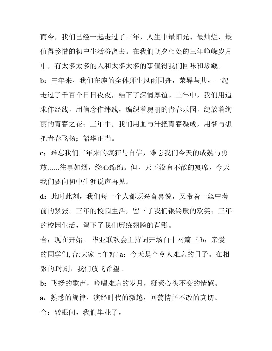 最新毕业联欢会主持词开场白十网(汇总9篇)_第2页