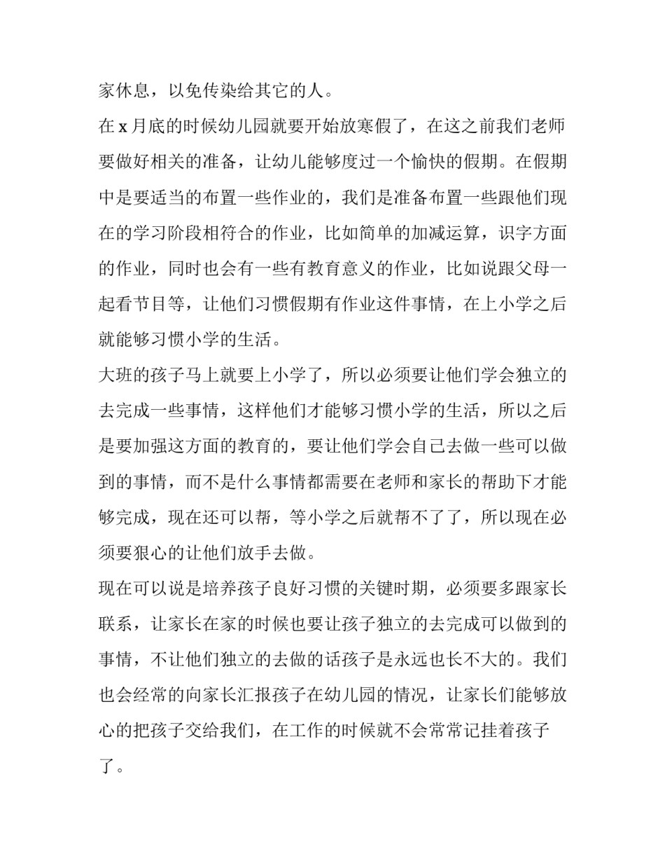 2023年幼儿园大班月工作计划表一月份二网(精选5篇)_第1页