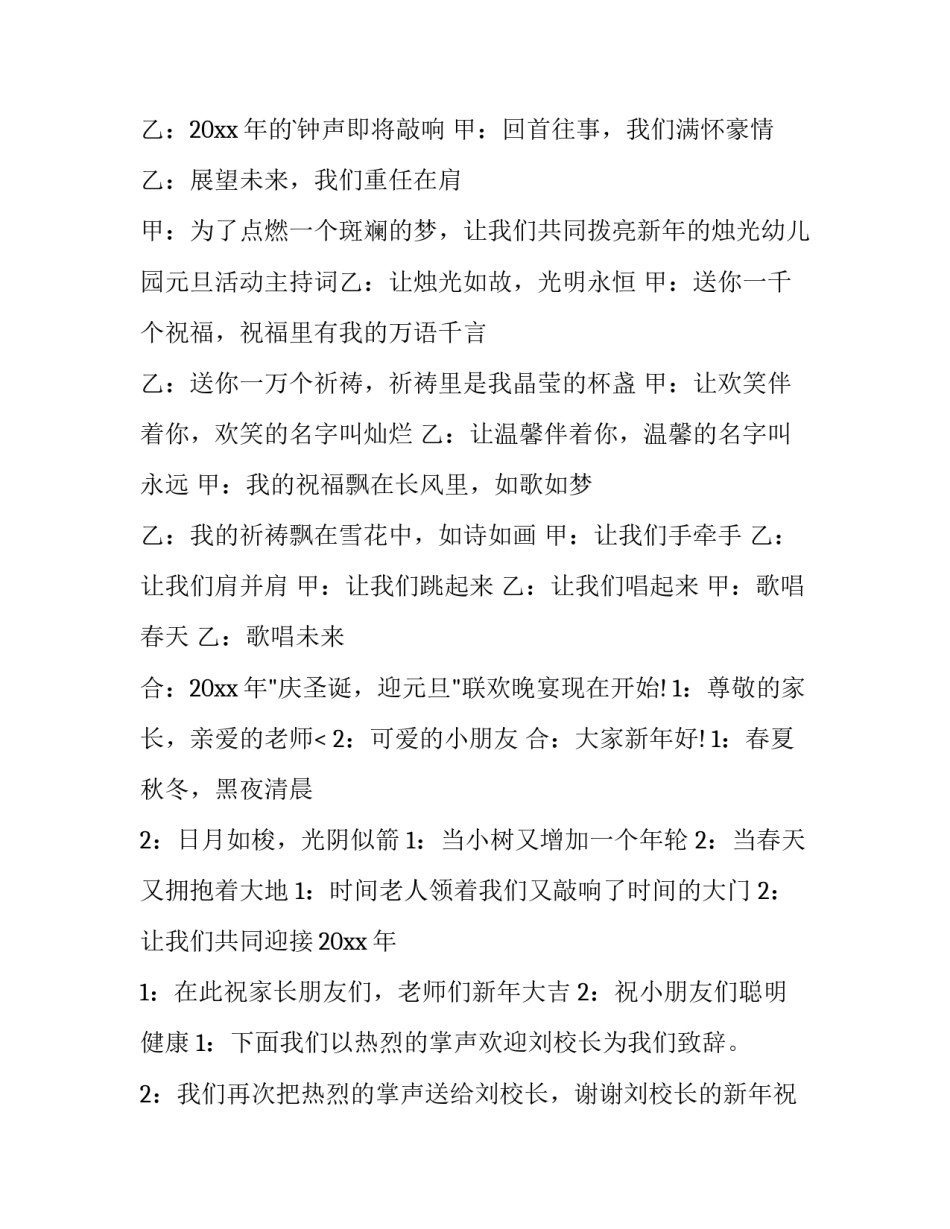 最新幼儿园元旦主持稿的开场白(四篇)_第3页