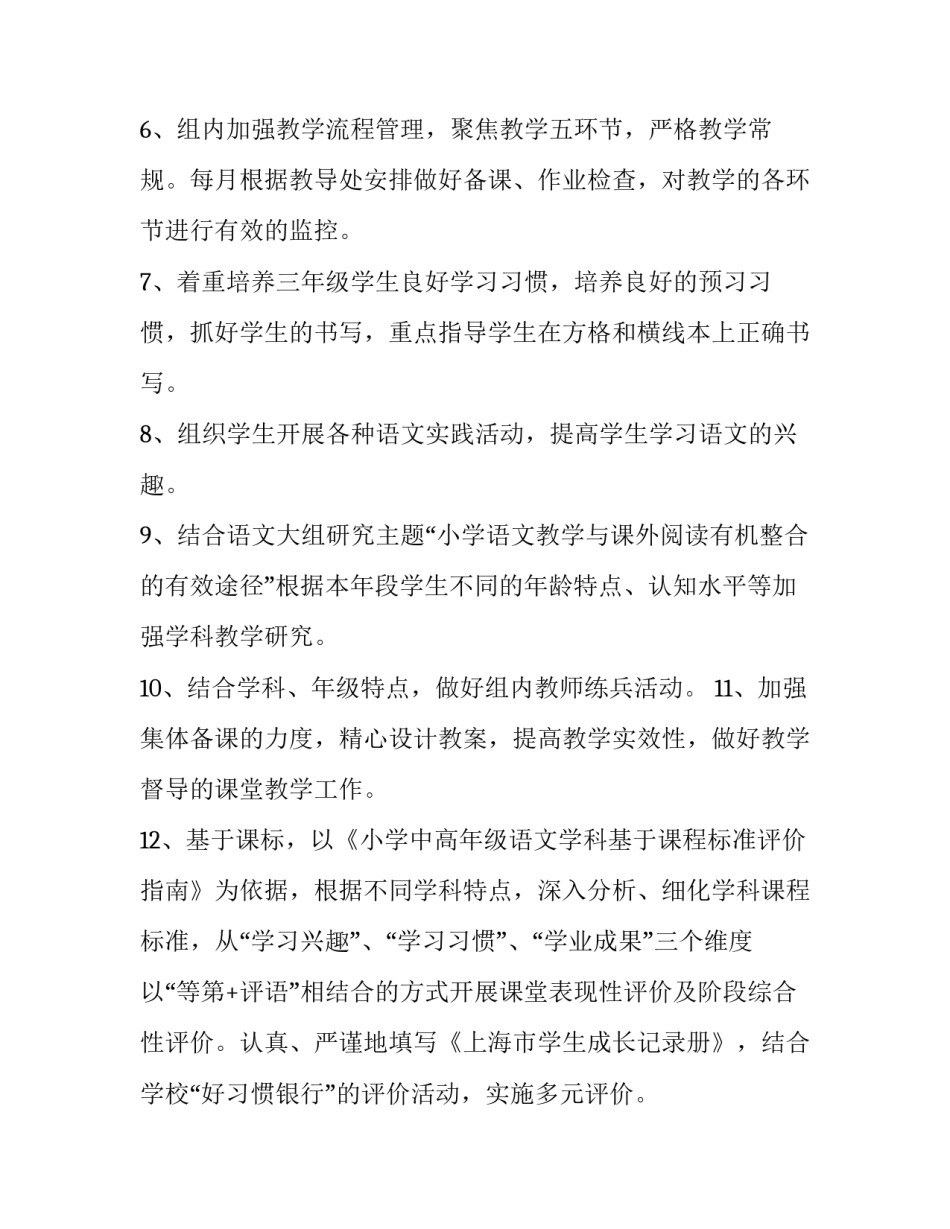 2023年大班年级组长工作计划网(优质9篇)_第3页