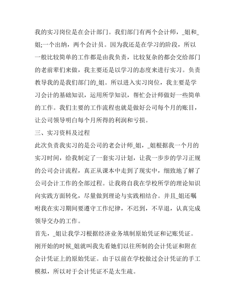 工程施工财务会计的述职报告 工程会计工作描述(五篇)_第2页