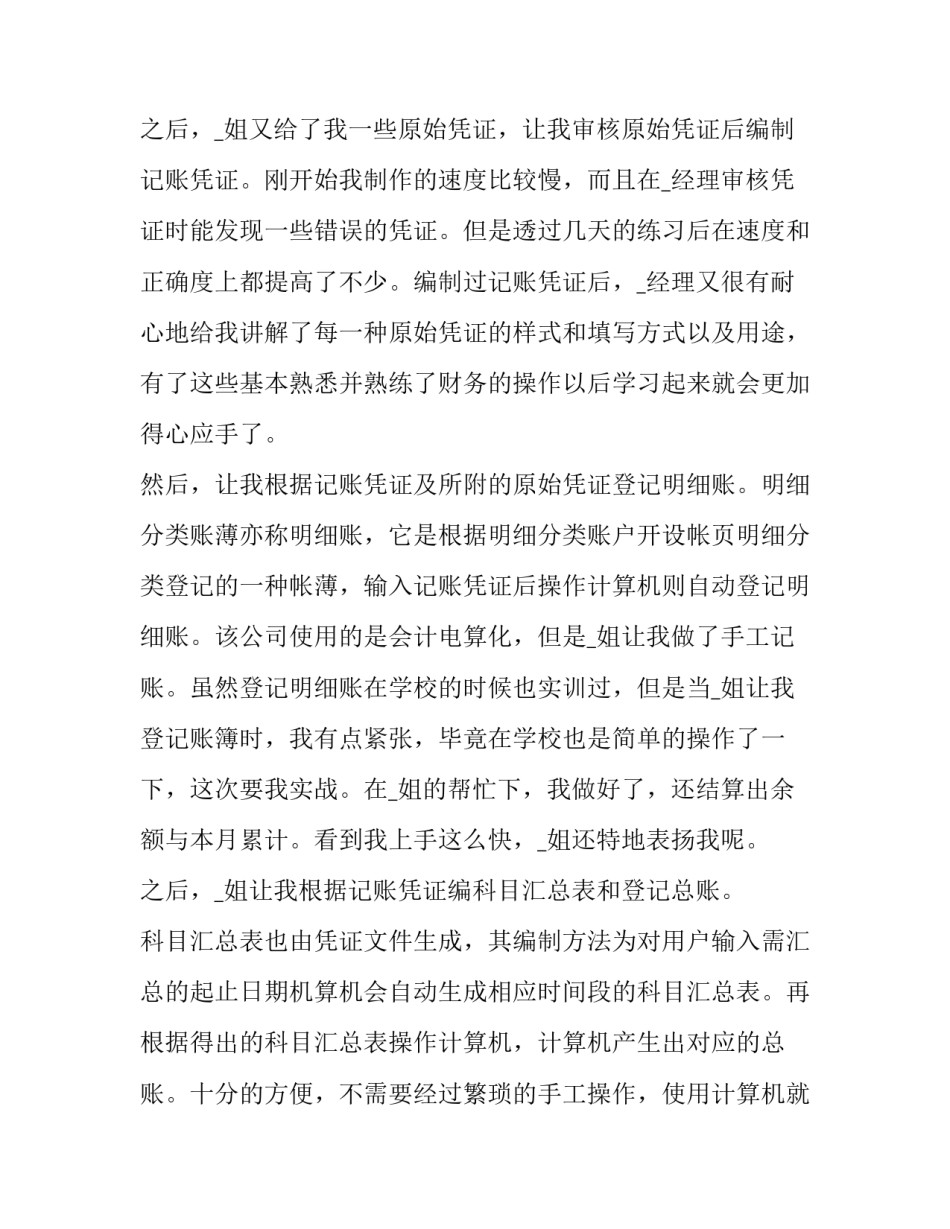 工程施工财务会计的述职报告 工程会计工作描述(五篇)_第3页