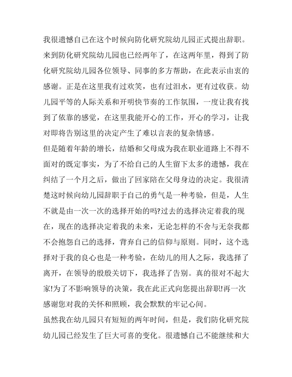 2023年幼儿园辞职申请书 简短(22篇)_第2页