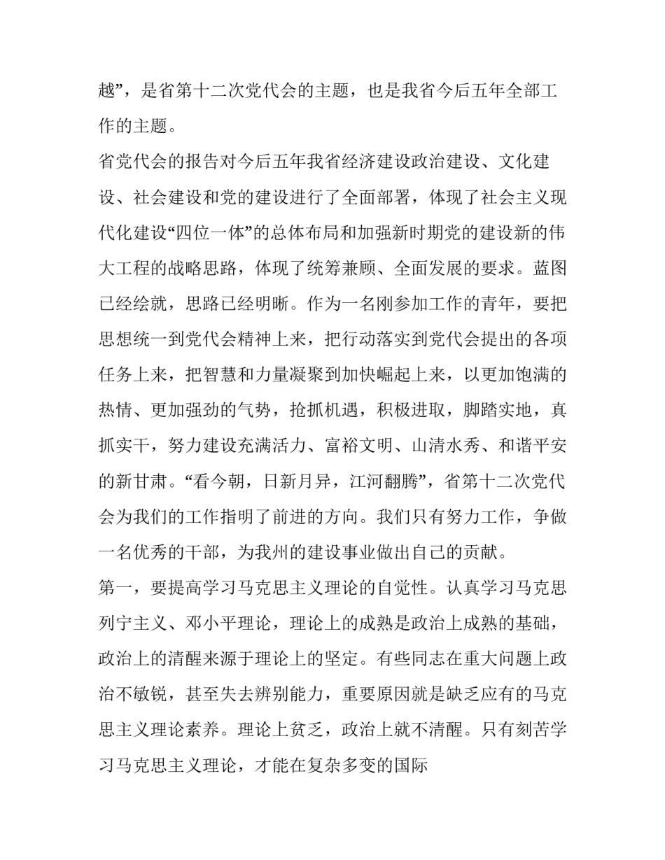 2023年学习省第十二次党代会精神心得体会(优质9篇)_第2页