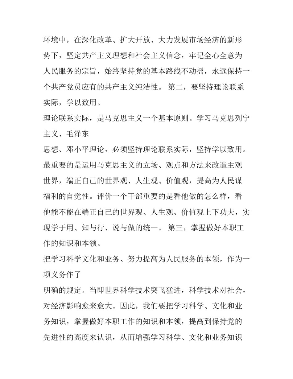 2023年学习省第十二次党代会精神心得体会(优质9篇)_第3页