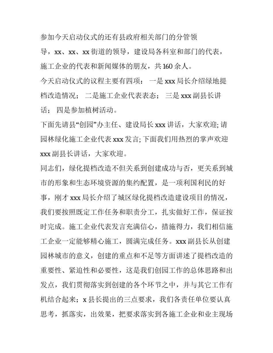 2023年项目启动仪式主持词 书香校园启动仪式主持词(14篇)_第2页