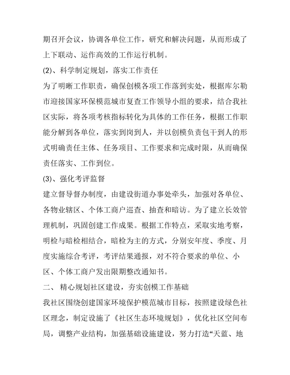 2023年社区环境工作计划 2023年社区环境卫生工作计划(十三篇)_第2页