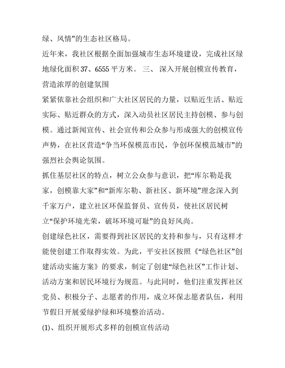 2023年社区环境工作计划 2023年社区环境卫生工作计划(十三篇)_第3页