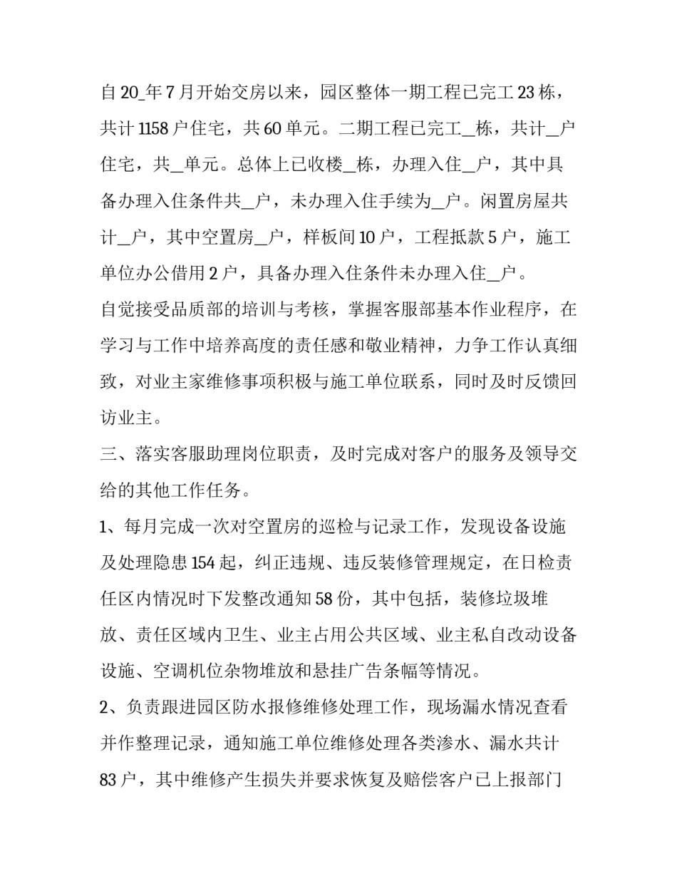 2023年物业客服主管转正的述职报告 物业客服升职述职报告(5篇)_第2页