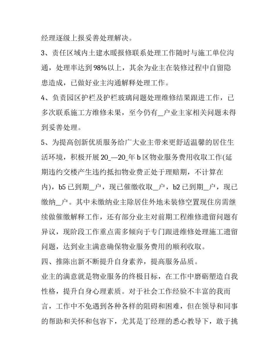 2023年物业客服主管转正的述职报告 物业客服升职述职报告(5篇)_第3页