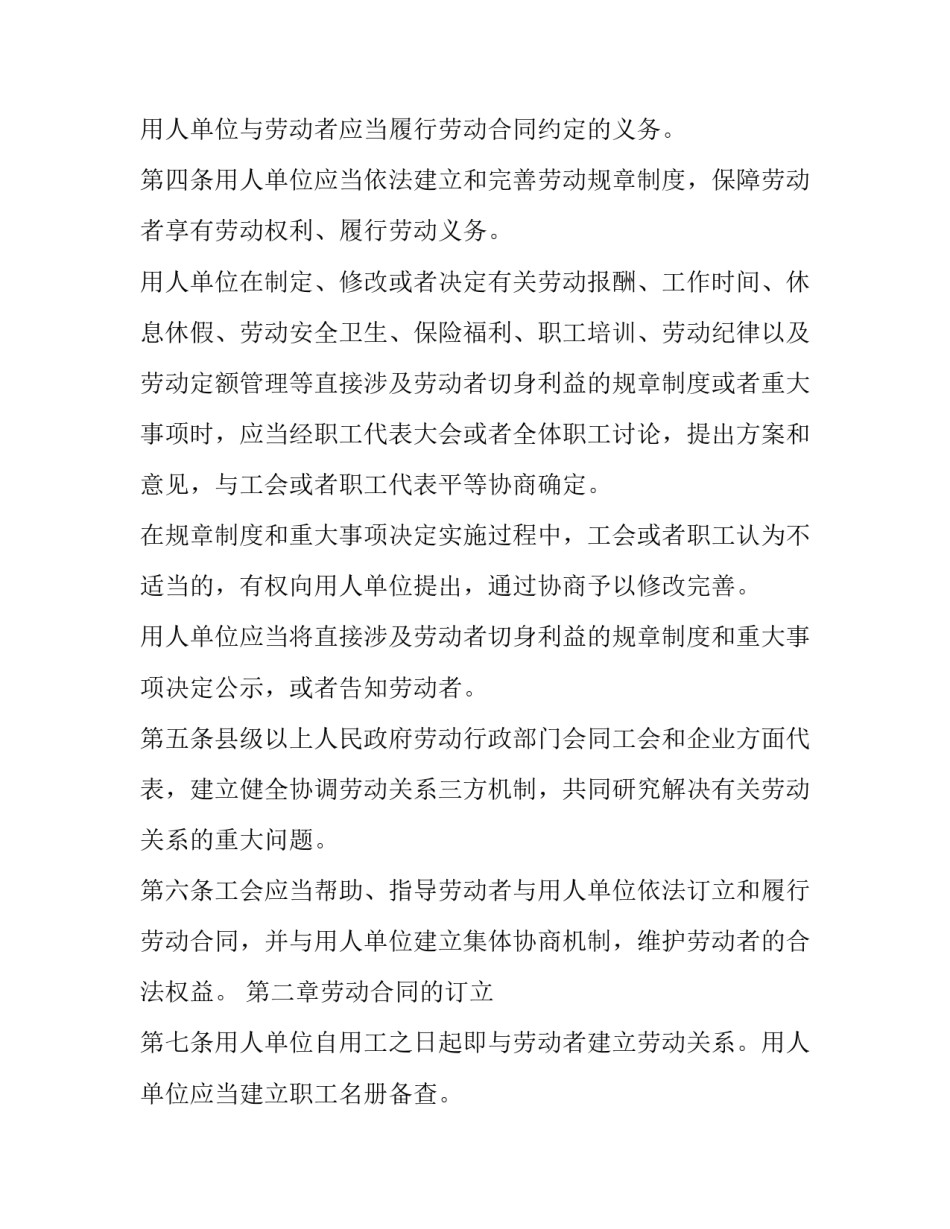 最新劳动合同法全文(实用10篇)_第1页