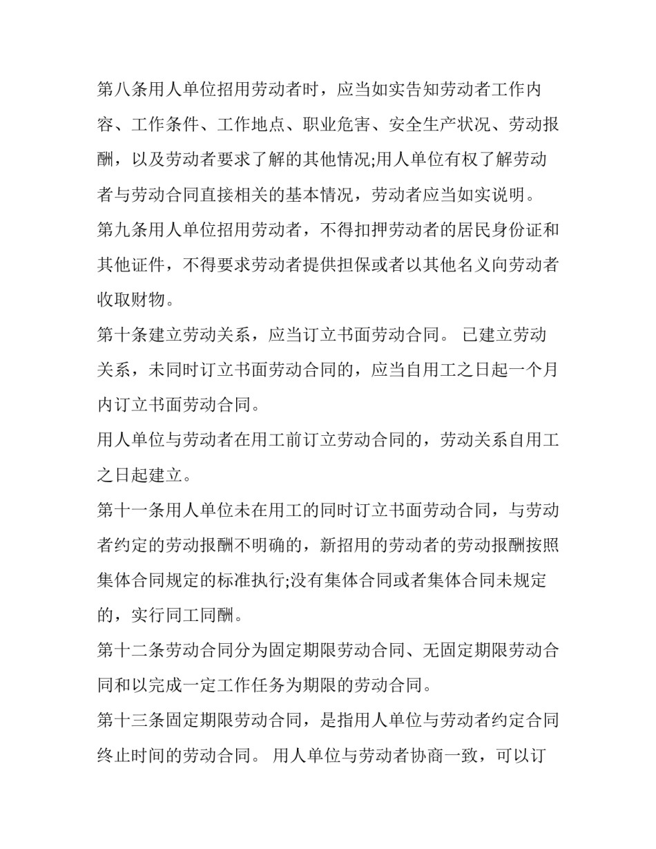 最新劳动合同法全文(实用10篇)_第2页