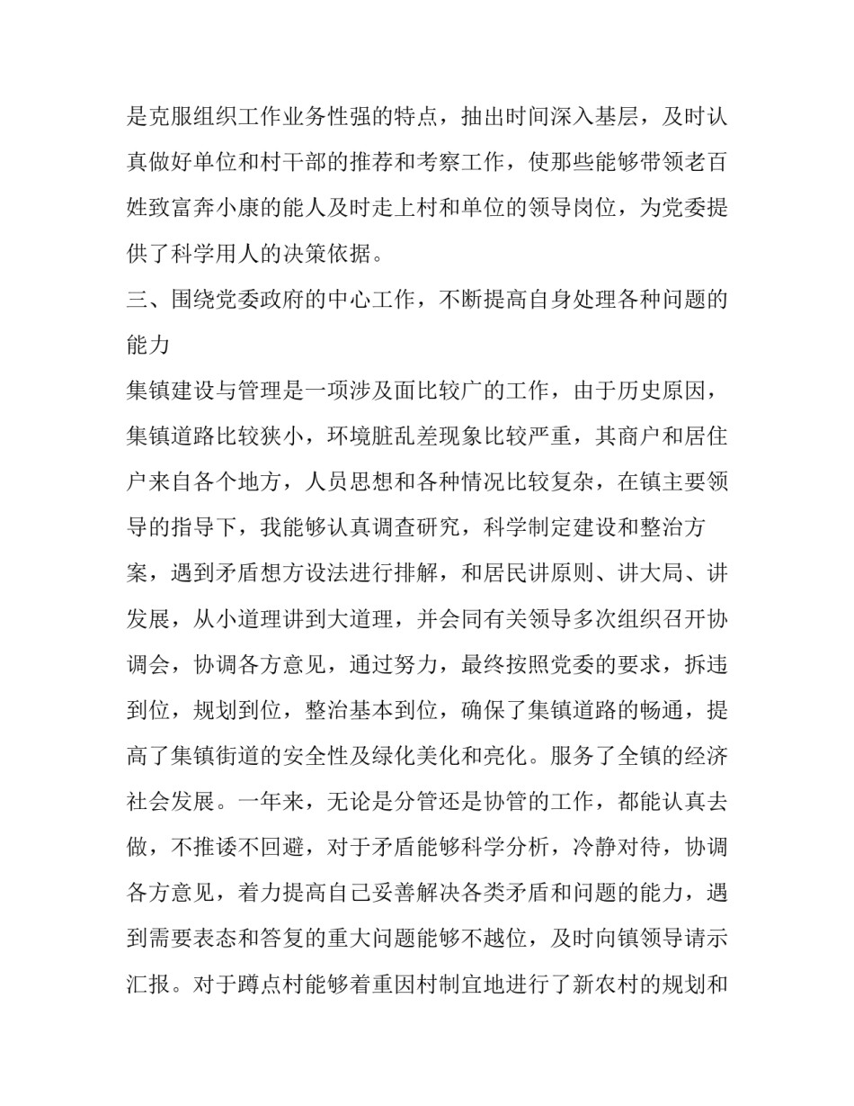 乡镇组织员述职述廉报告 乡镇干部的述职报告(11篇)_第3页