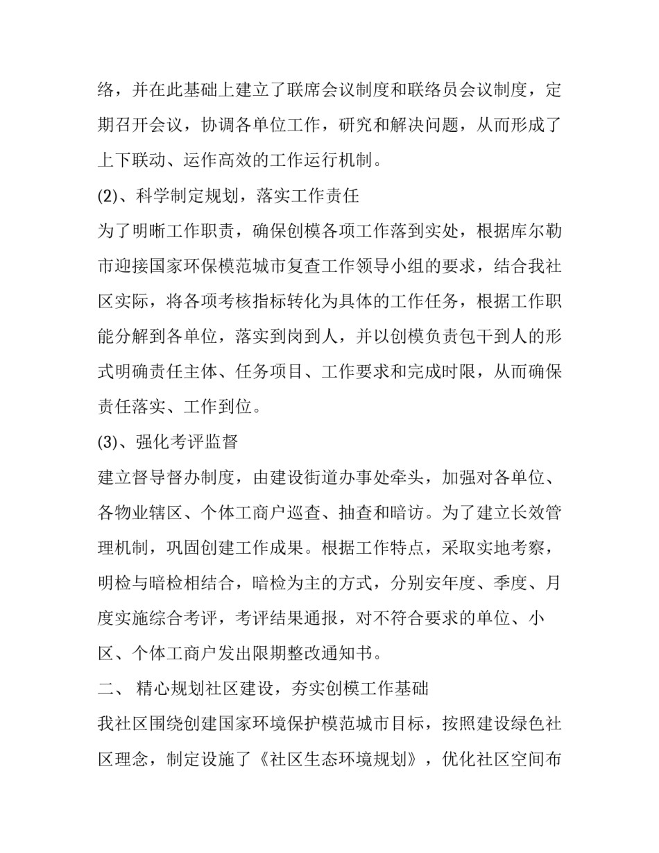 社区环保工作下一步工作计划 社区环保工作下一步工作计划怎么写(13篇)_第2页
