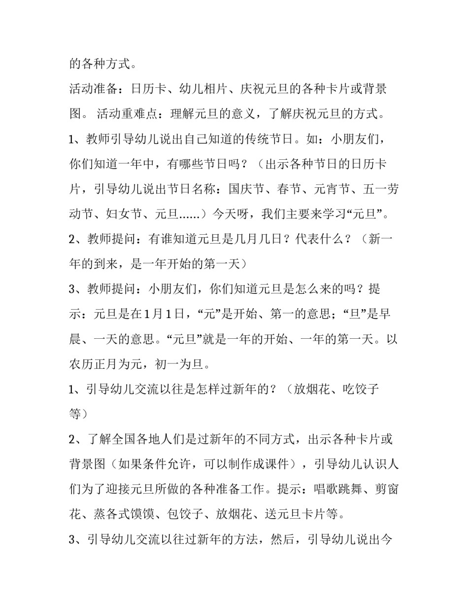 2023年幼儿园元旦活动策划方案 幼儿园2023元旦主题活动策划方案(四篇)_第2页