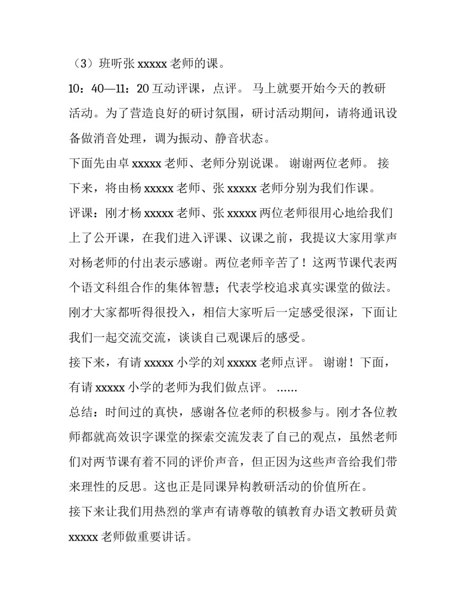 最新春季教研活动主持词 新学期教研活动主持词(13篇)_第2页