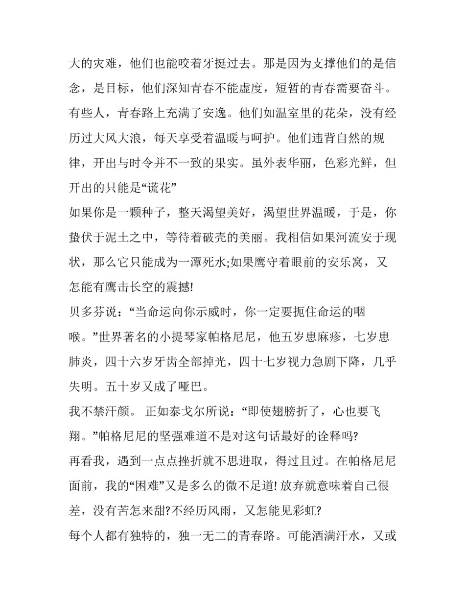 2023年初一青春励志演讲稿 2023年初一青春励志演讲稿视频(3篇)_第2页