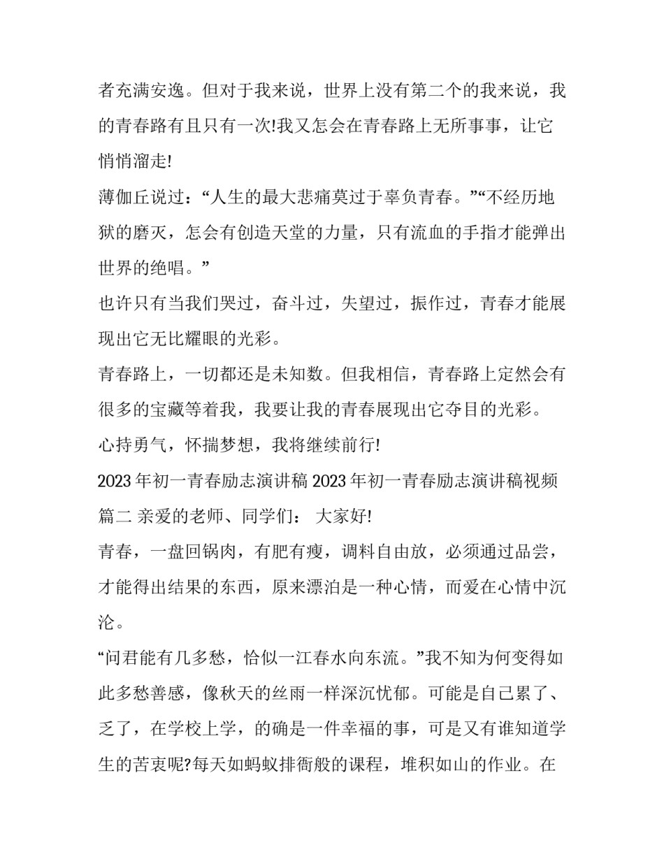 2023年初一青春励志演讲稿 2023年初一青春励志演讲稿视频(3篇)_第3页