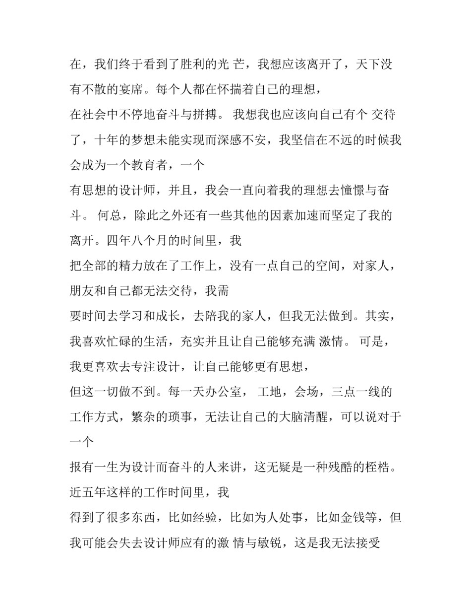 2023年设计师辞职信 设计师辞职报告书(10篇)_第2页