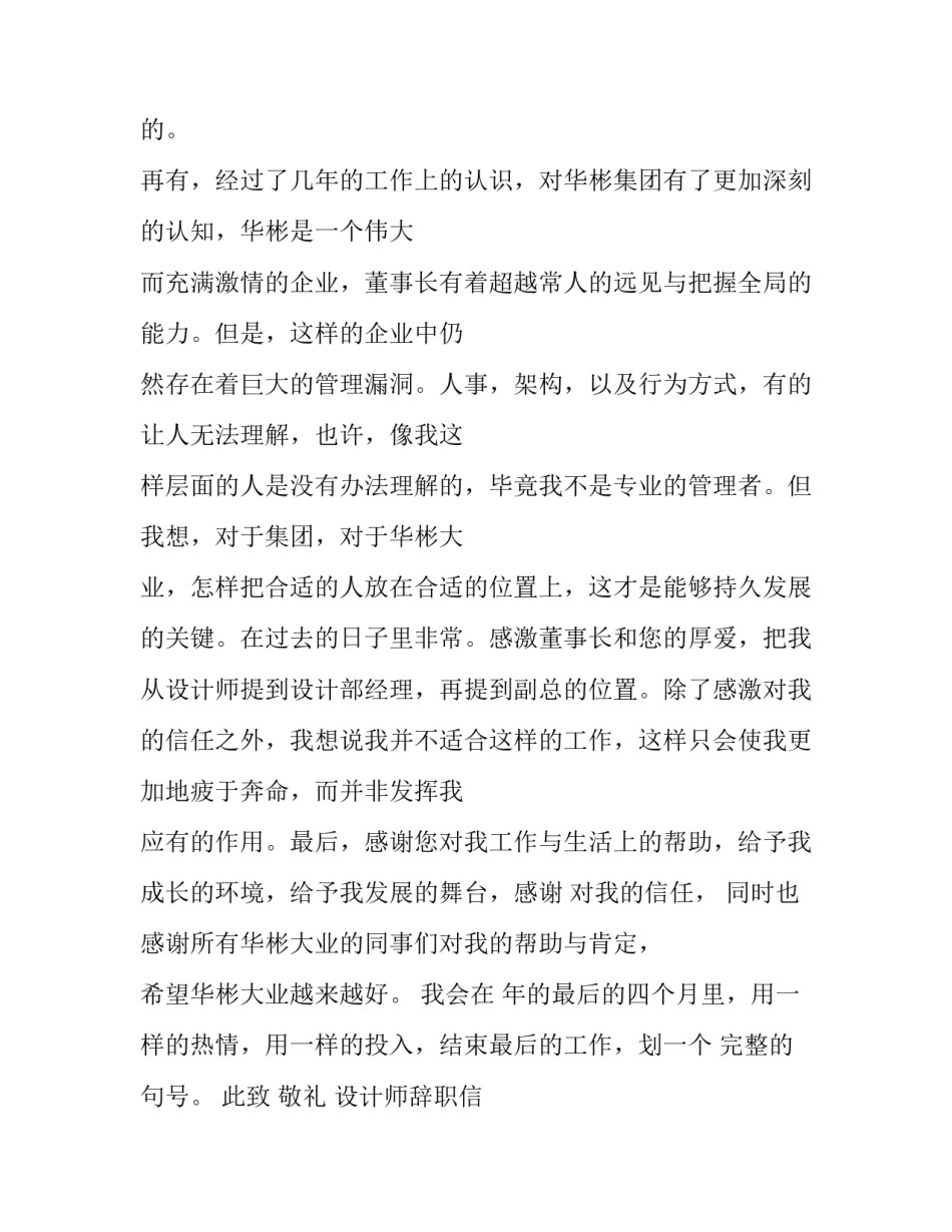 2023年设计师辞职信 设计师辞职报告书(10篇)_第3页