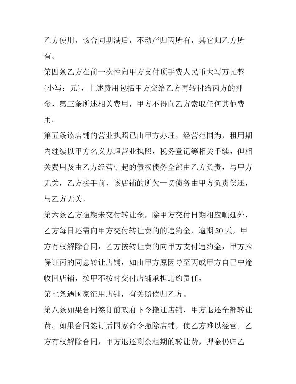 最新门面店铺部分转租合同 门面转租合同(3篇)_第2页