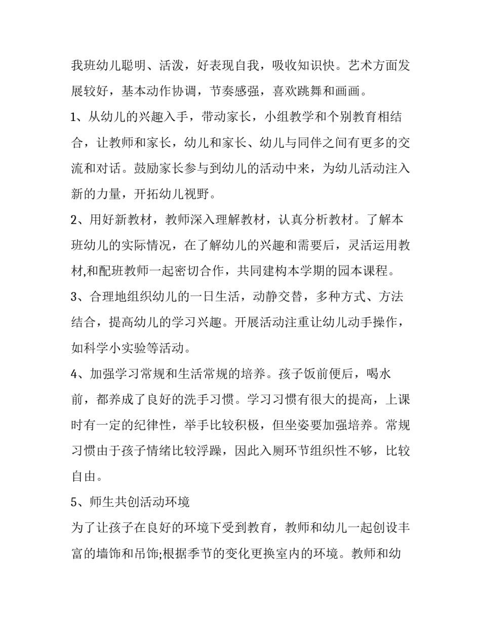 2023年2023年幼儿园班级工作总结 2023-2023下学期幼儿园班级工作总结(17篇)_第3页