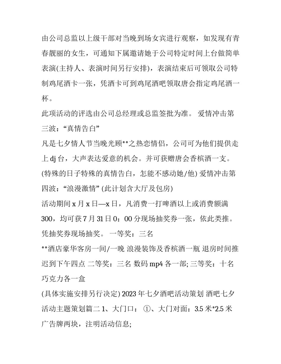 2023年七夕酒吧活动策划 酒吧七夕活动主题策划(7篇)_第2页