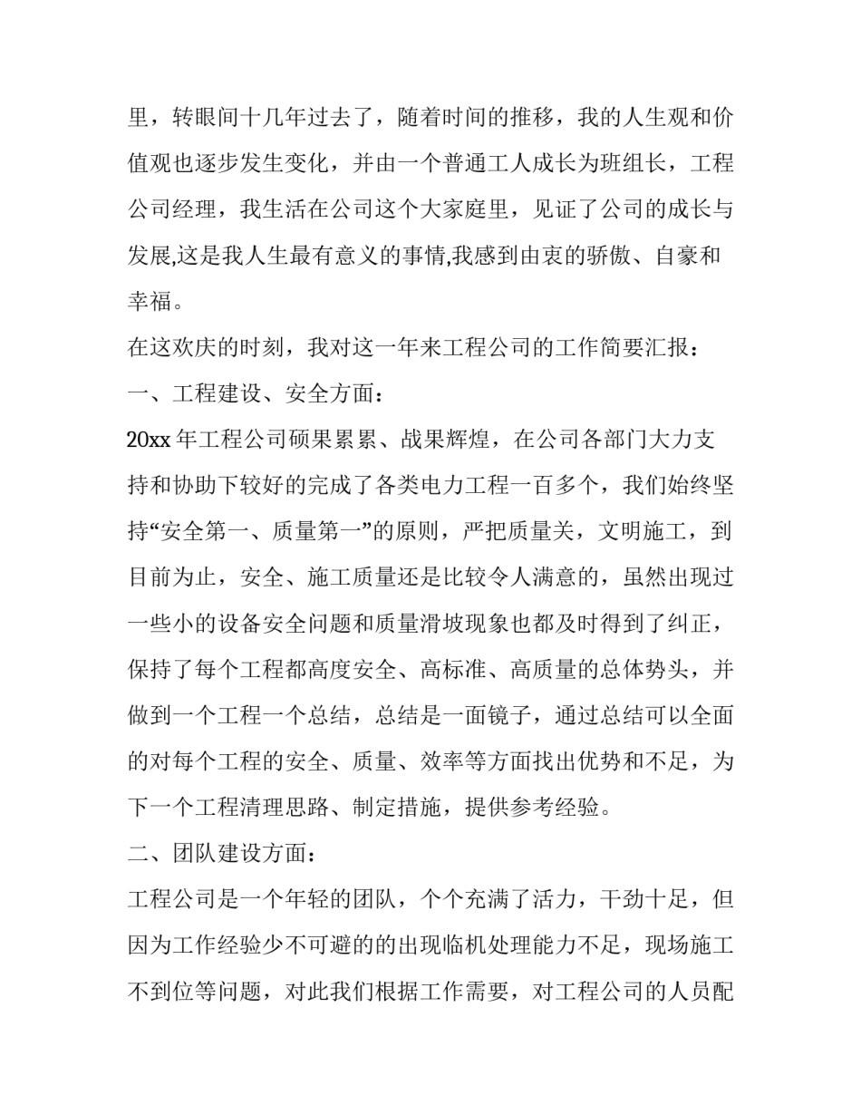 2023年项目经理述职述廉报告2023 2023年项目总工述职述廉报告(十三篇)_第2页