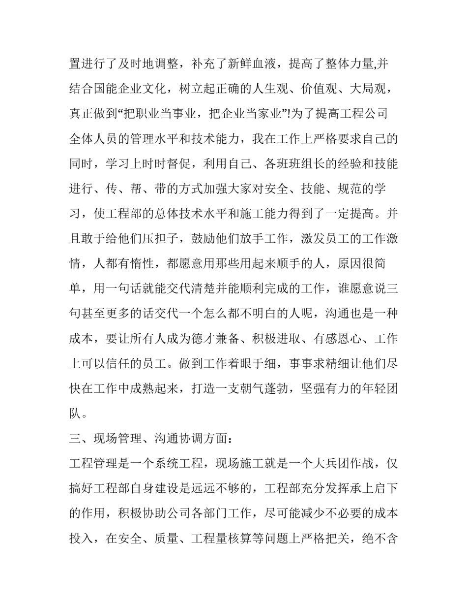 2023年项目经理述职述廉报告2023 2023年项目总工述职述廉报告(十三篇)_第3页