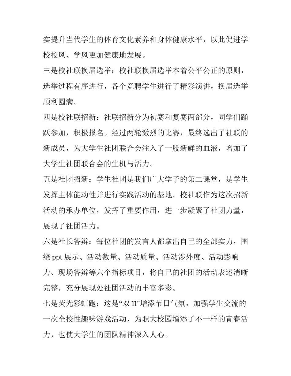 2023年大学生个人述职报告字 2023年学生个人述职报告 最新(5篇)_第2页