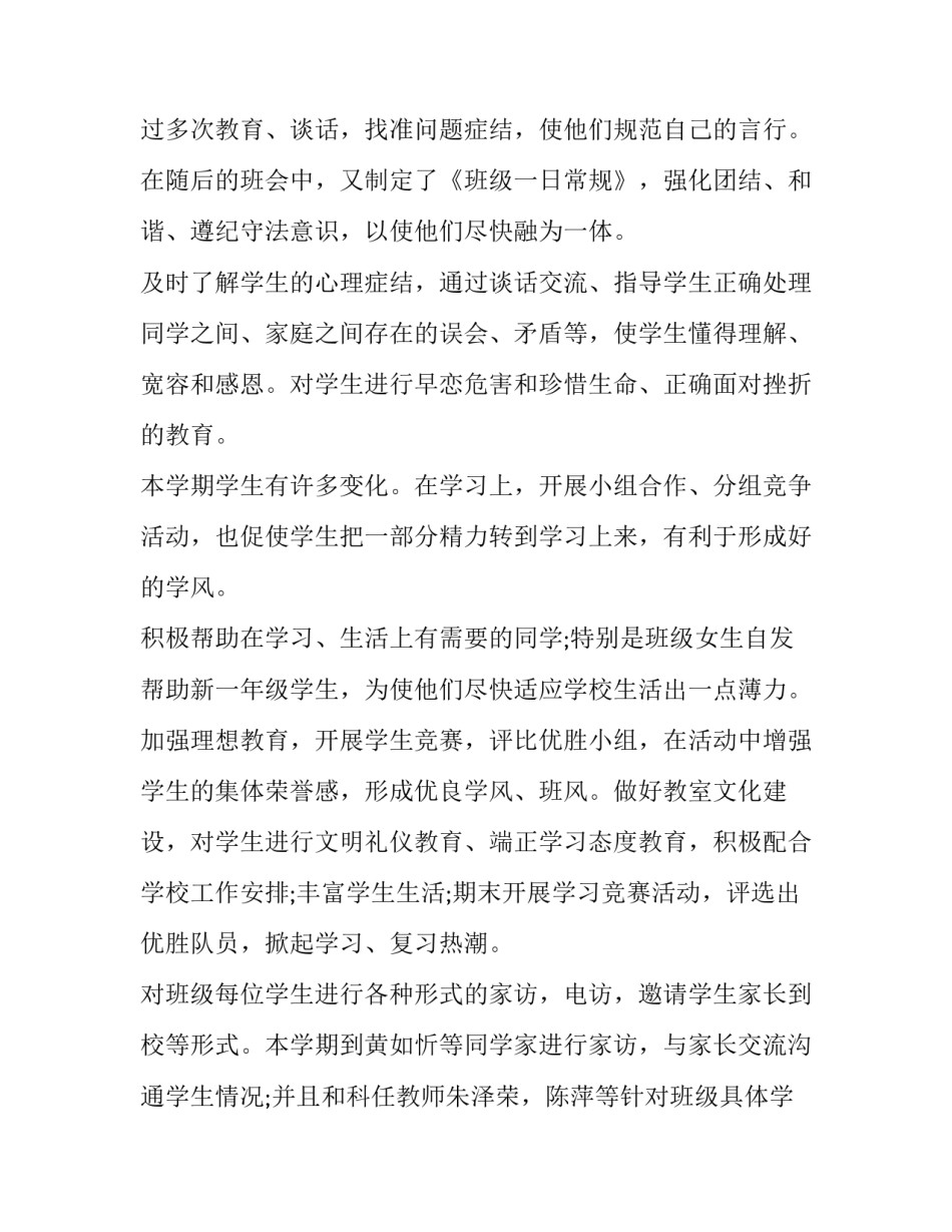 幼儿园园长工作总结及计划 幼儿园园长工作总结及计划怎么写(13篇)_第2页