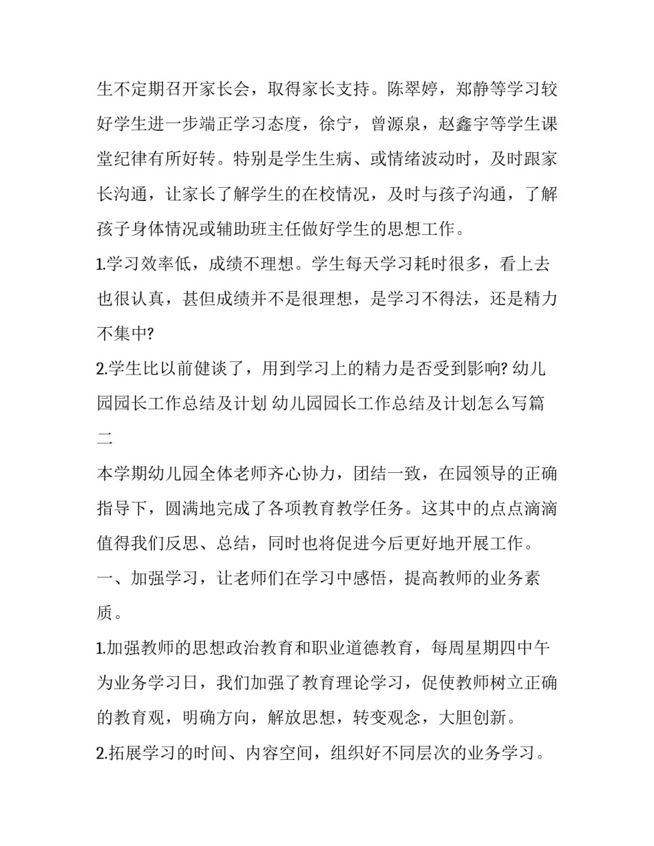 幼儿园园长工作总结及计划 幼儿园园长工作总结及计划怎么写(13篇)_第3页