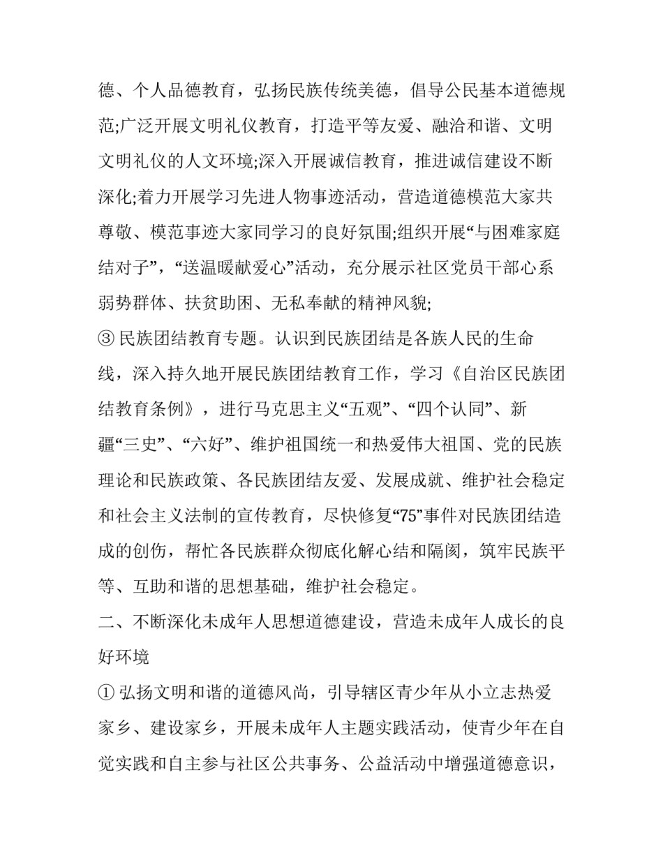 2023年社区精神文明建设工作计划方案 2023社区精神文明计划(14篇)_第2页