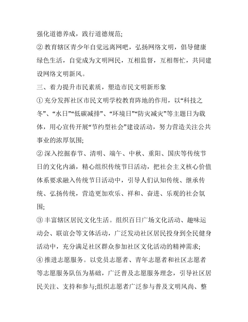 2023年社区精神文明建设工作计划方案 2023社区精神文明计划(14篇)_第3页