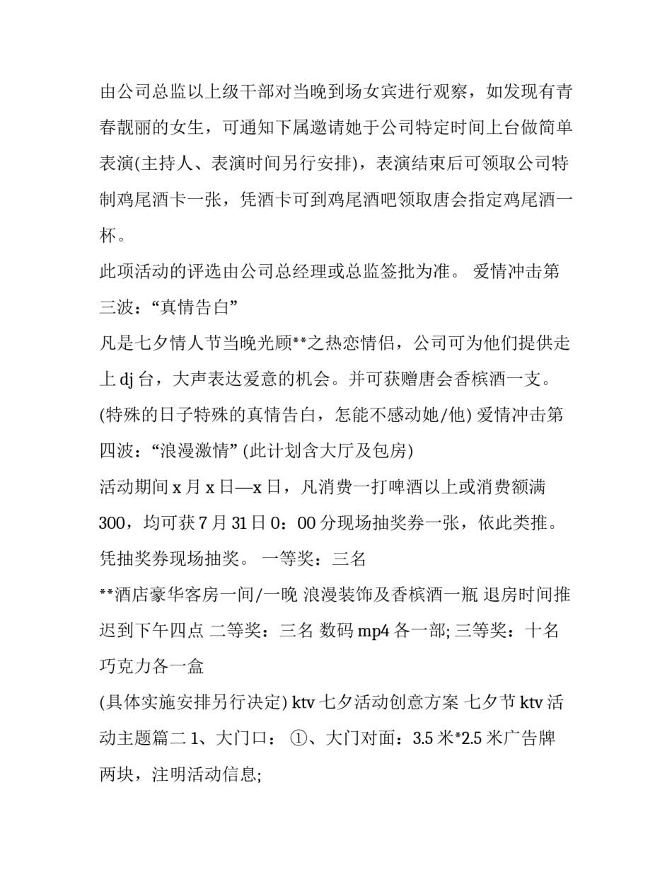 ktv七夕活动创意方案 七夕节ktv活动主题(七篇)_第2页