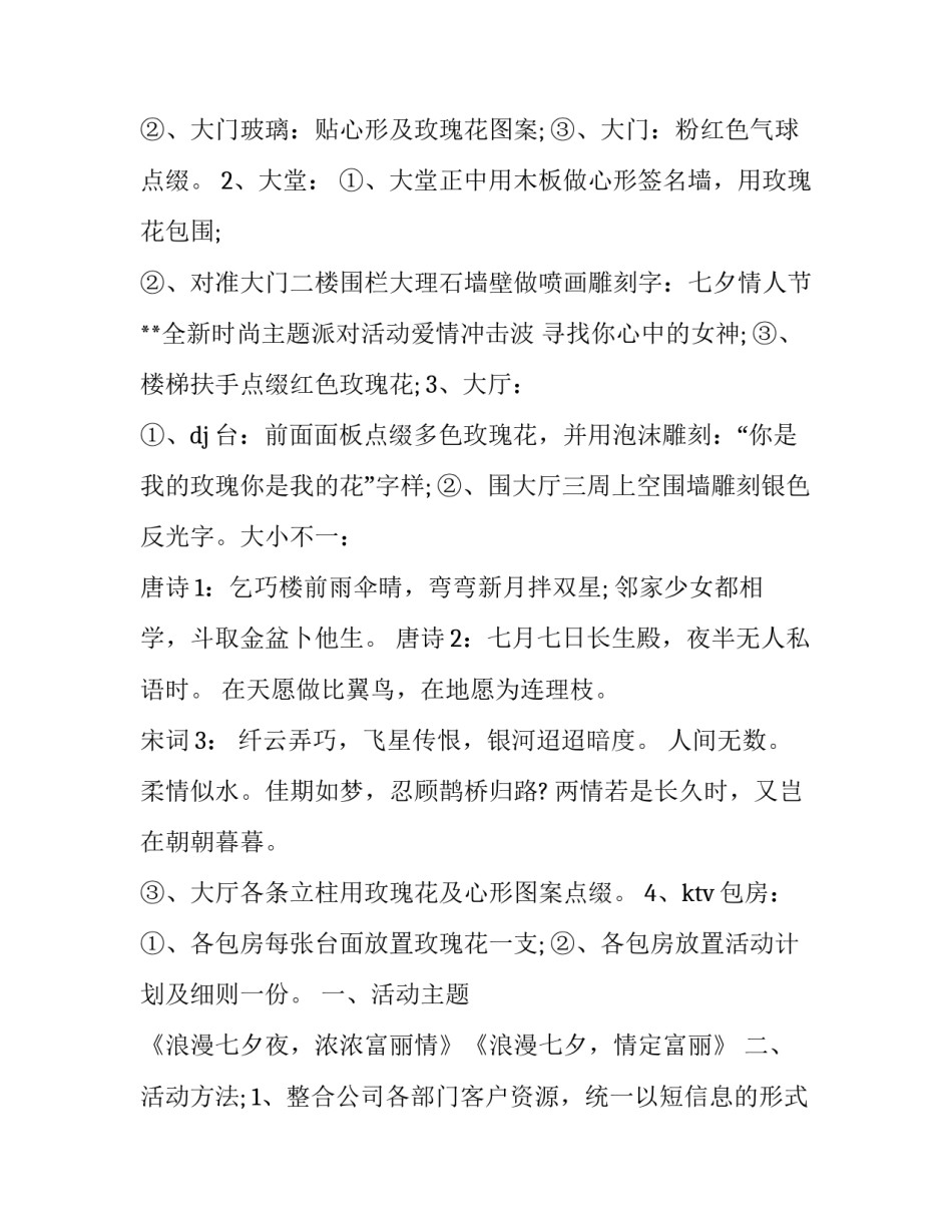ktv七夕活动创意方案 七夕节ktv活动主题(七篇)_第3页