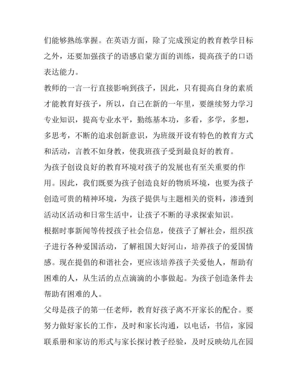 最新幼儿园大班保育工作计划(优秀6篇)_第2页