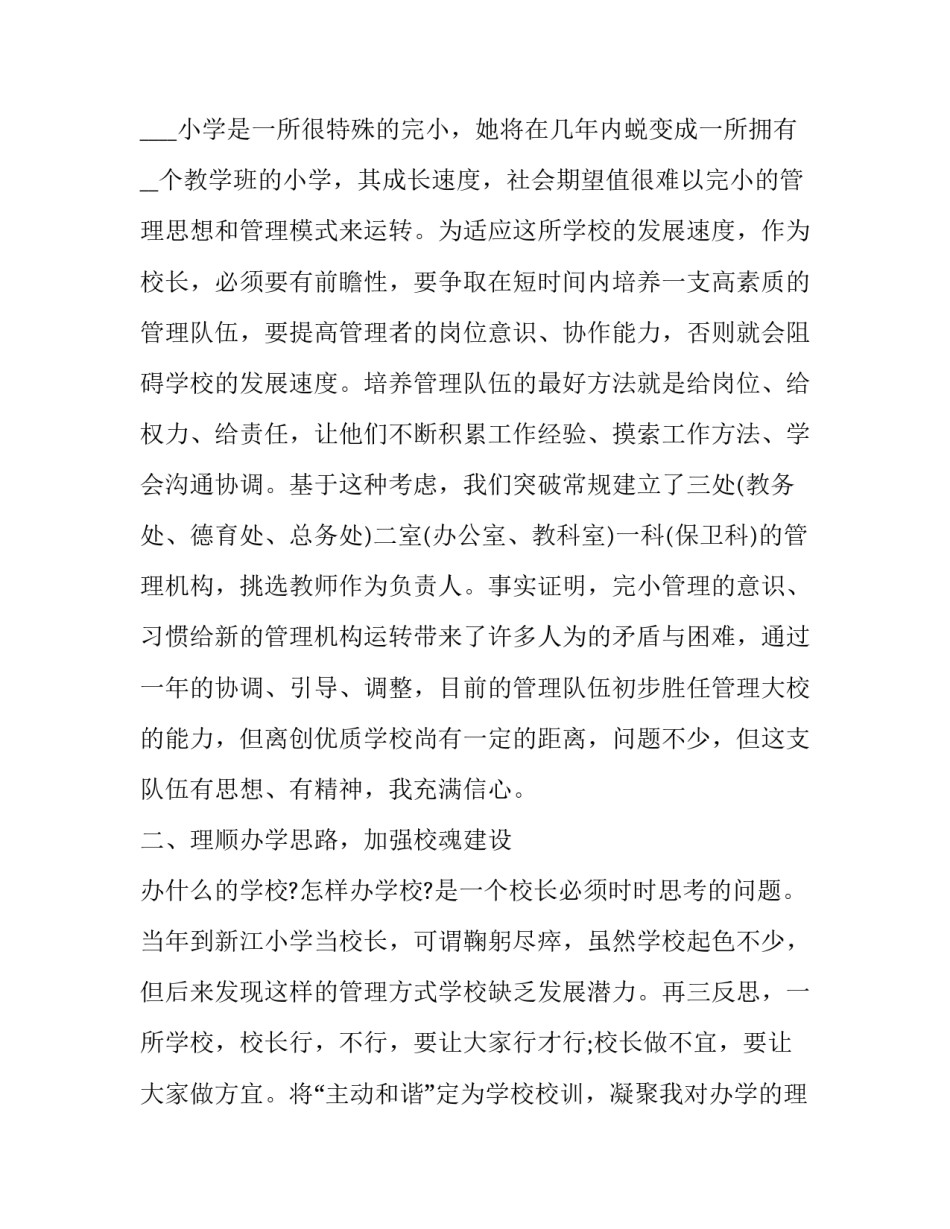 2023年教学校长工作述职报告 2023学年度教学校长述职报告(四篇)_第2页