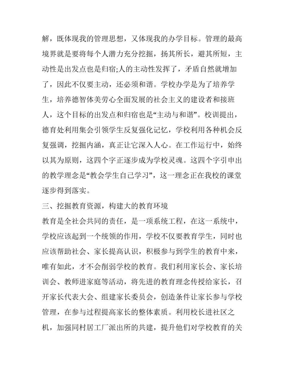 2023年教学校长工作述职报告 2023学年度教学校长述职报告(四篇)_第3页