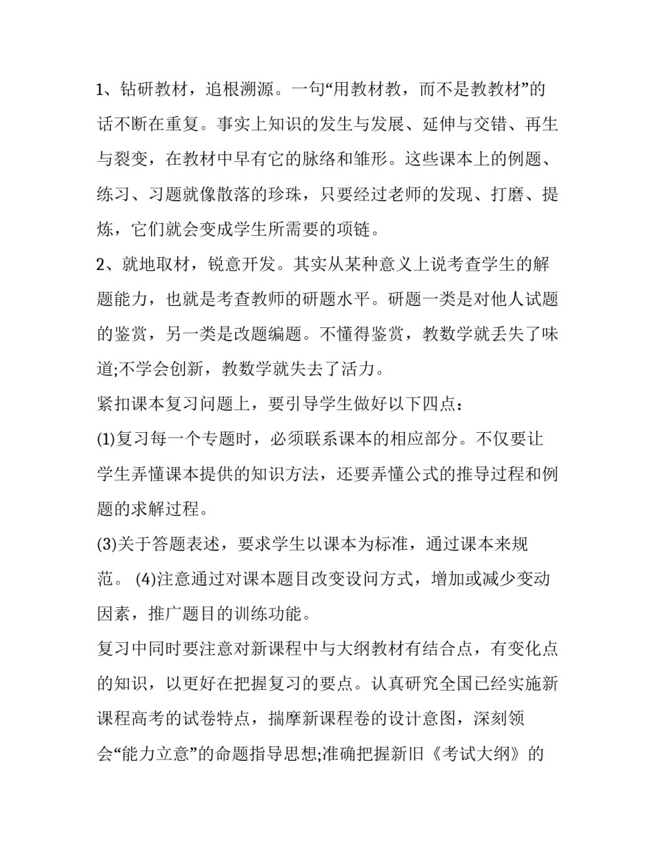 最新数学教学经验交流发言稿(模板6篇)_第2页