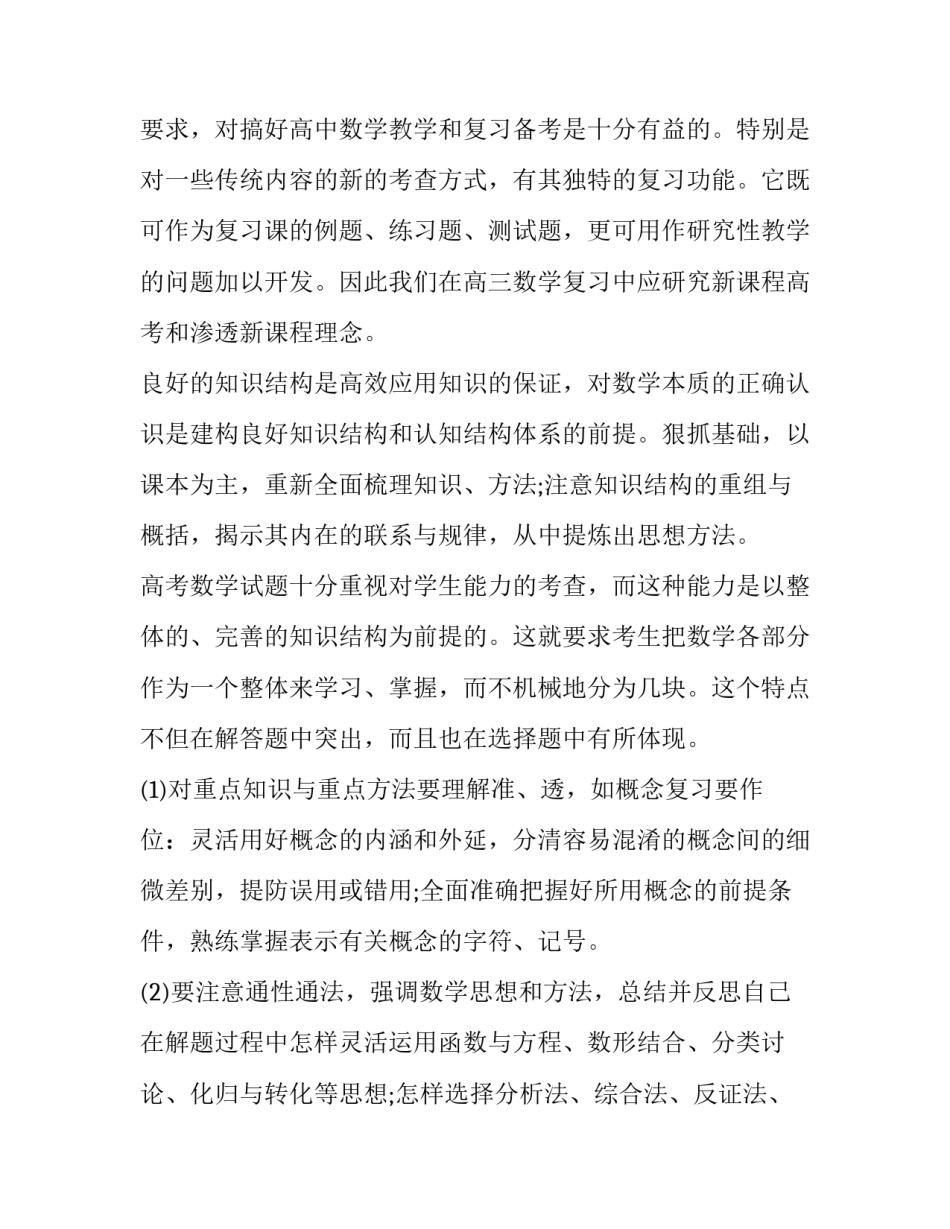 最新数学教学经验交流发言稿(模板6篇)_第3页